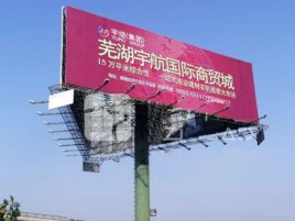 冕宁户外高架广告牌的应用及优势