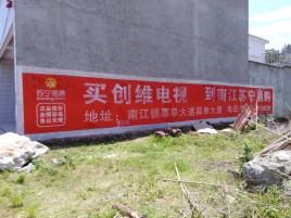 冕宁墙体广告公司全面解决农村墙体广告痛点
