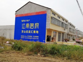 冕宁农村墙体广告在不同形式上面展现的不同特色