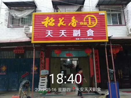冕宁的门店生意好坏 差距从门头招牌开始