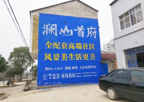 冕宁农村墙体广告 最贴近三四级市场消费终端的广告形式