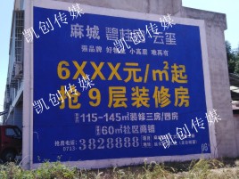 冕宁墙体广告为什么是企业最优选择？