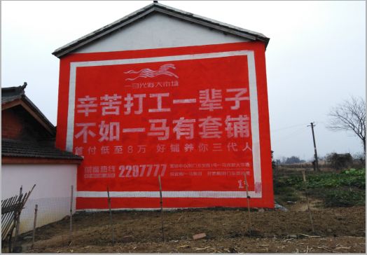 冕宁一马光彩墙体广告