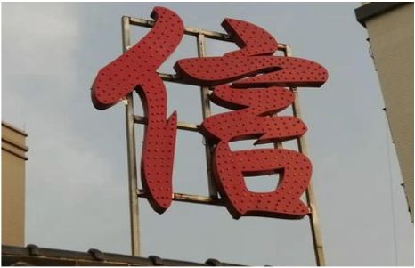 冕宁发光字怎么做防水处理？