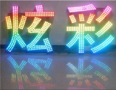 冕宁LED发光字开始流行的原因。
