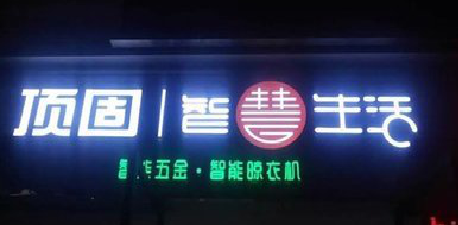 冕宁发光字招牌设计制作的重要性。